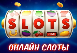 Онлайн слоты в бесплатном доступе на Spins