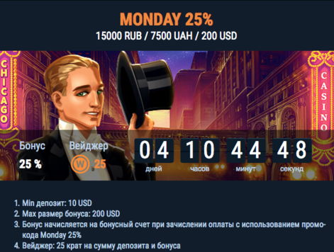 Получите дополнительные 25% к своему пополнению Бонусные начисления в размере 25% к депозиту